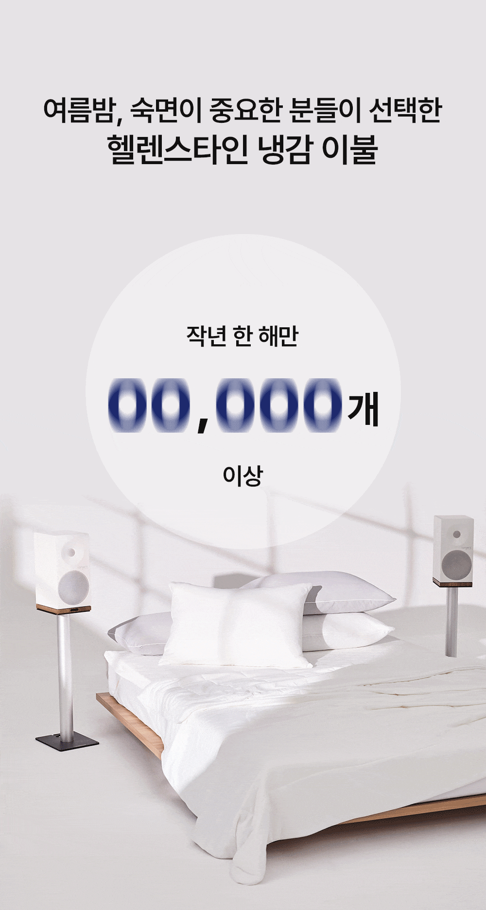 헬렌스타인 팬쿨링