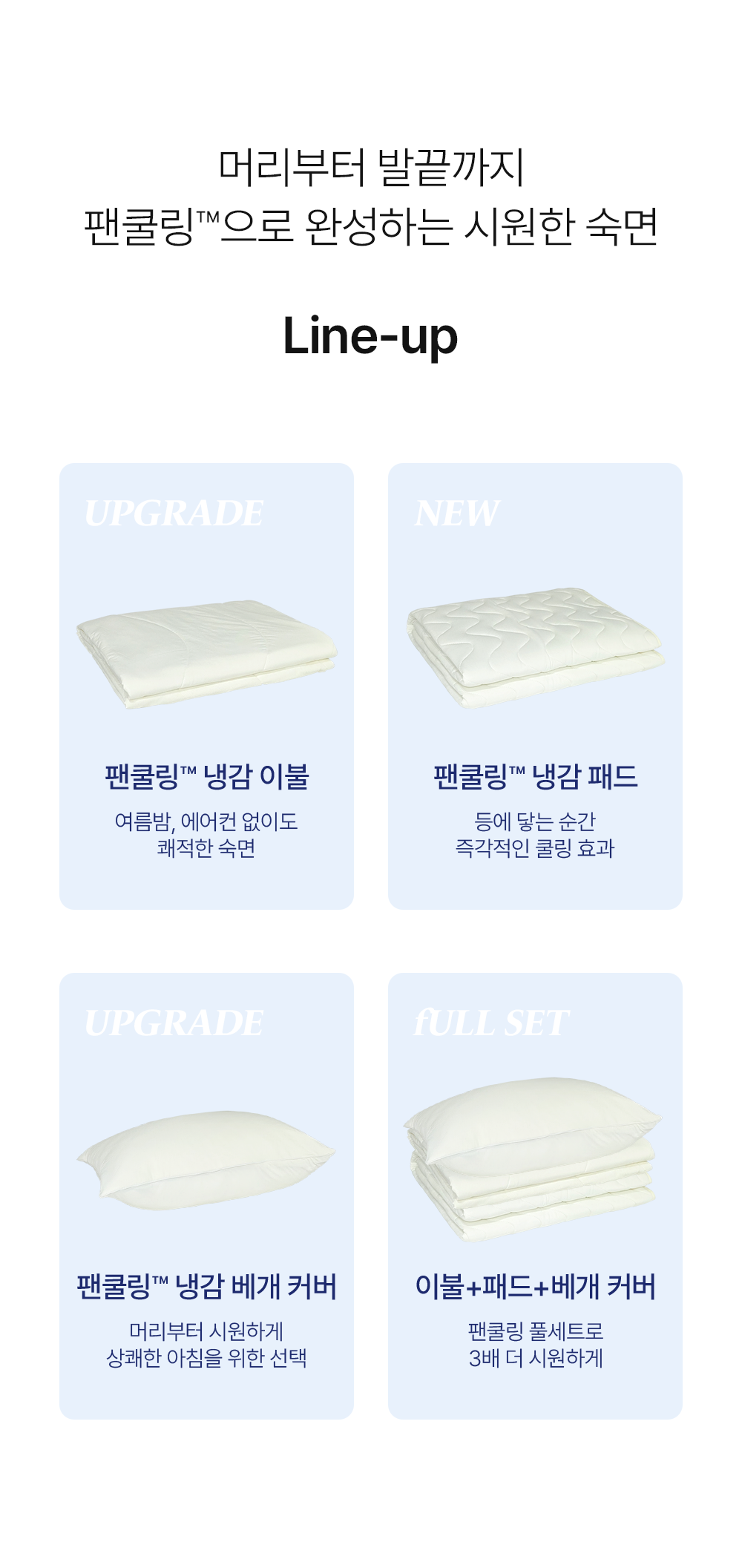 헬렌스타인 팬쿨링