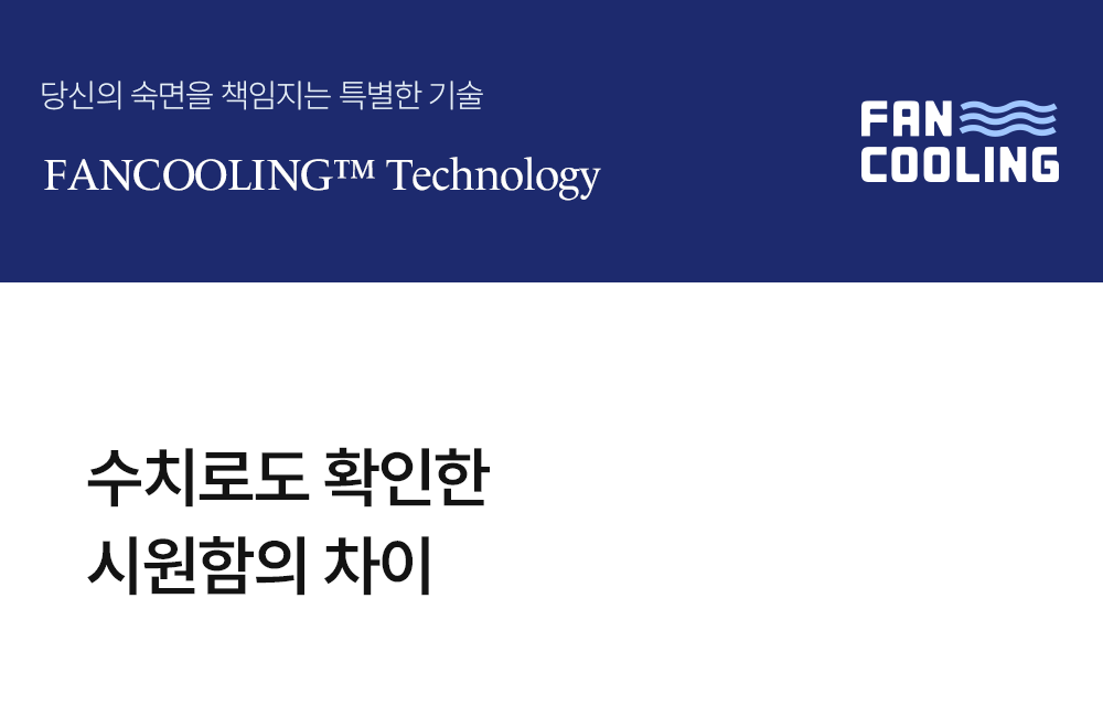 헬렌스타인 팬쿨링