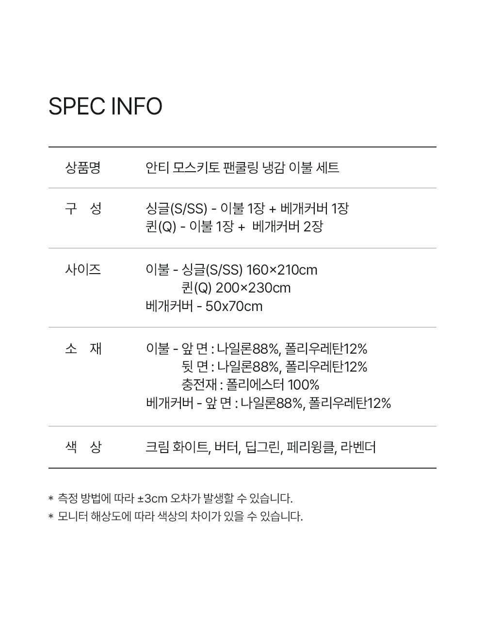 헬렌스타인 팬쿨링
