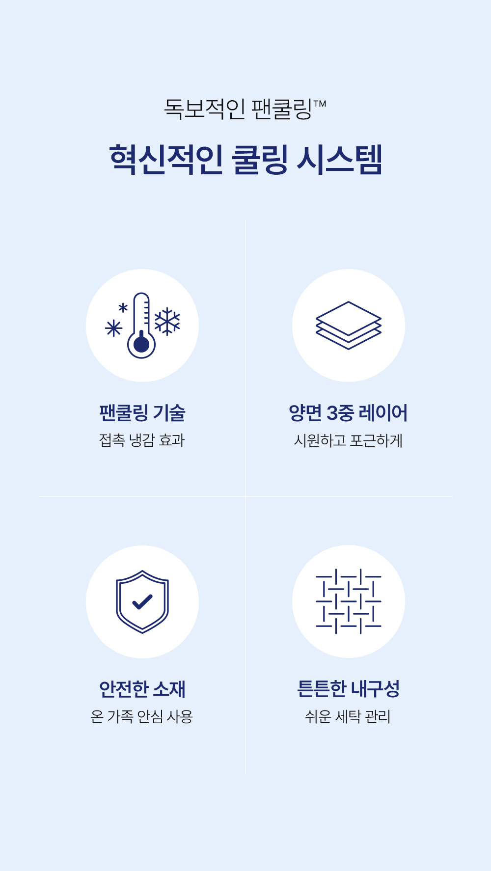 헬렌스타인 팬쿨링