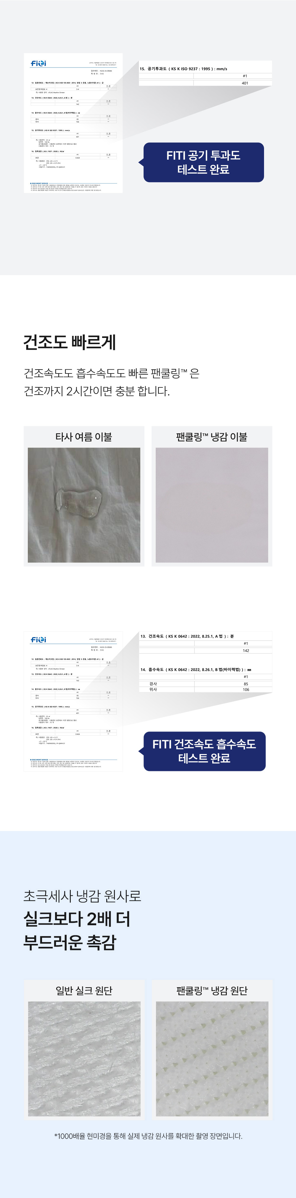 헬렌스타인 팬쿨링