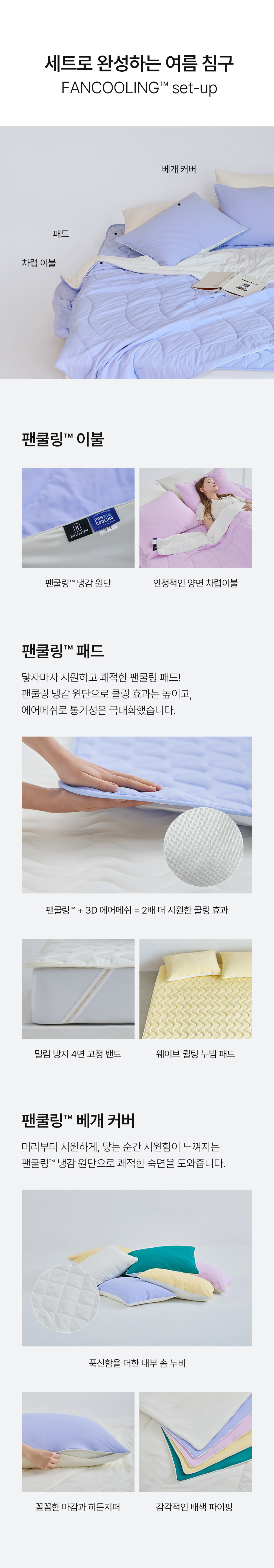 헬렌스타인 팬쿨링
