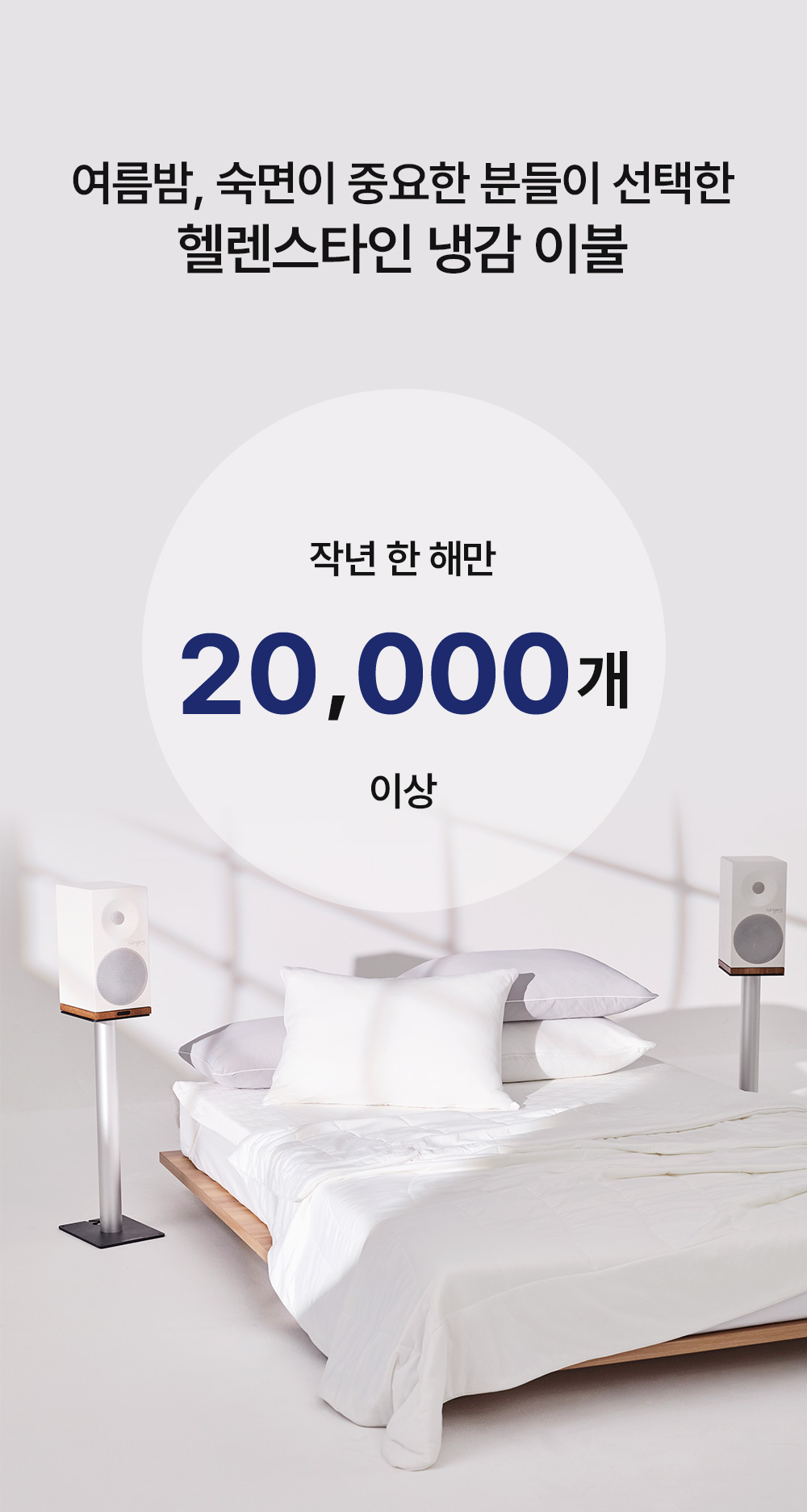 헬렌스타인 팬쿨링