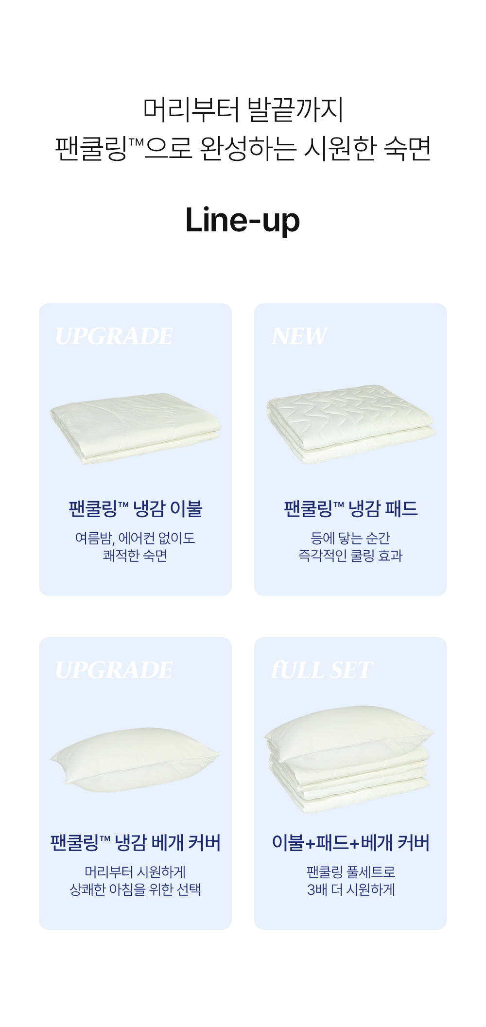헬렌스타인 팬쿨링