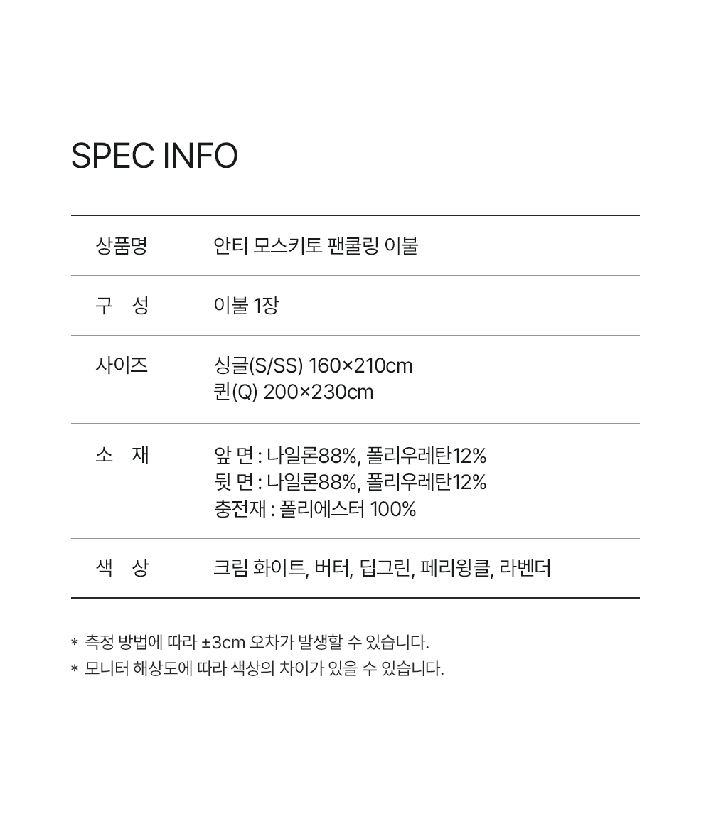 헬렌스타인 팬쿨링