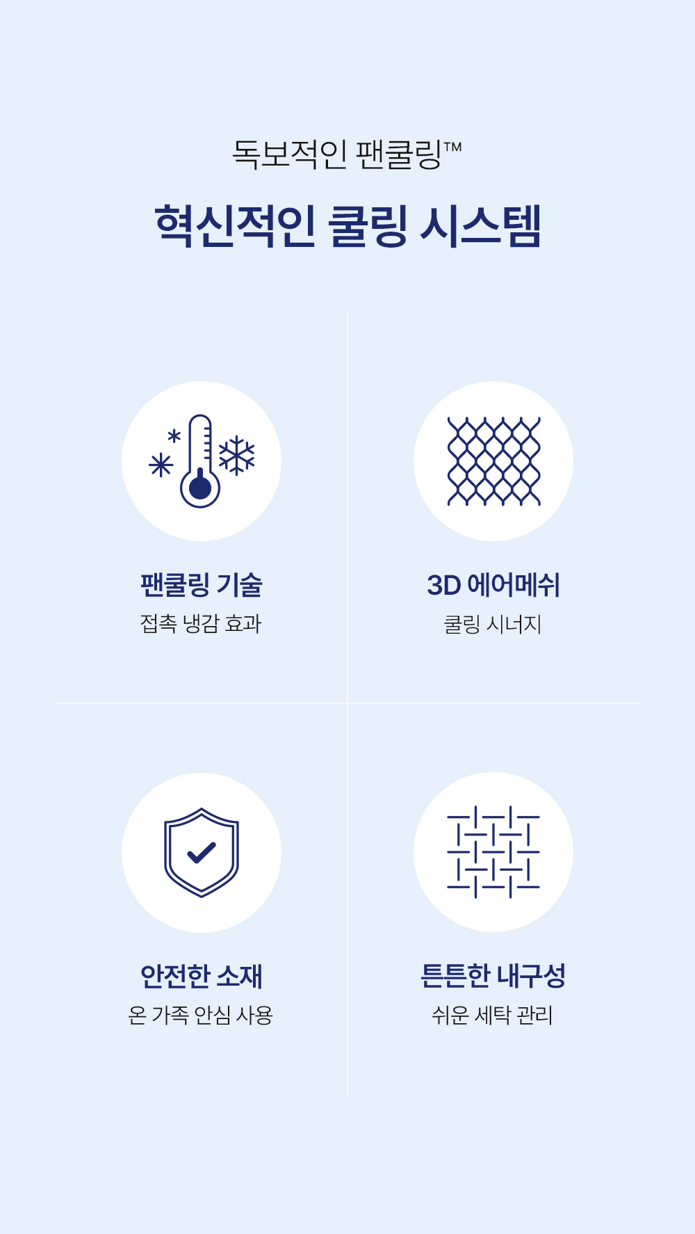 헬렌스타인 팬쿨링
