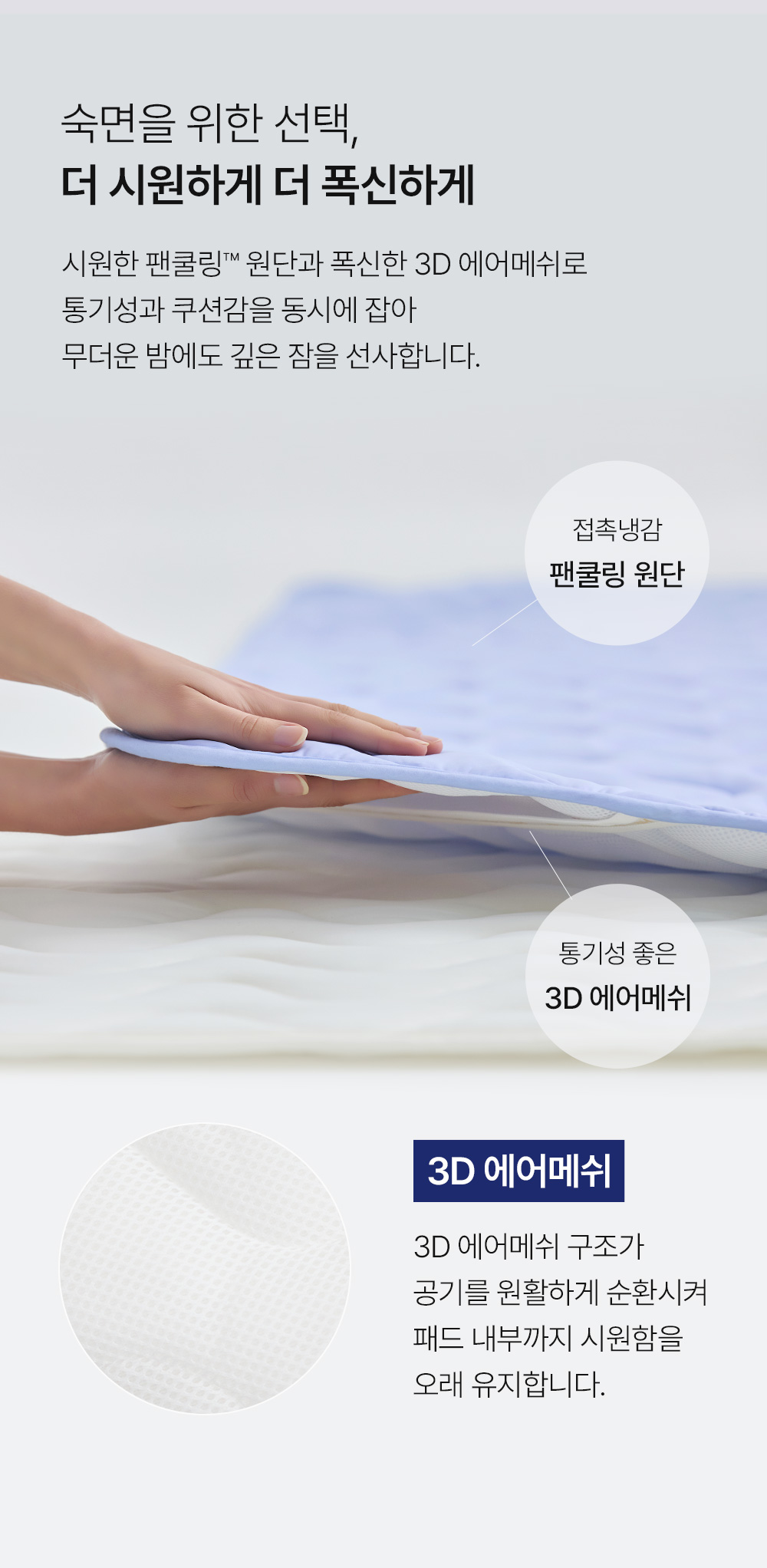헬렌스타인 팬쿨링