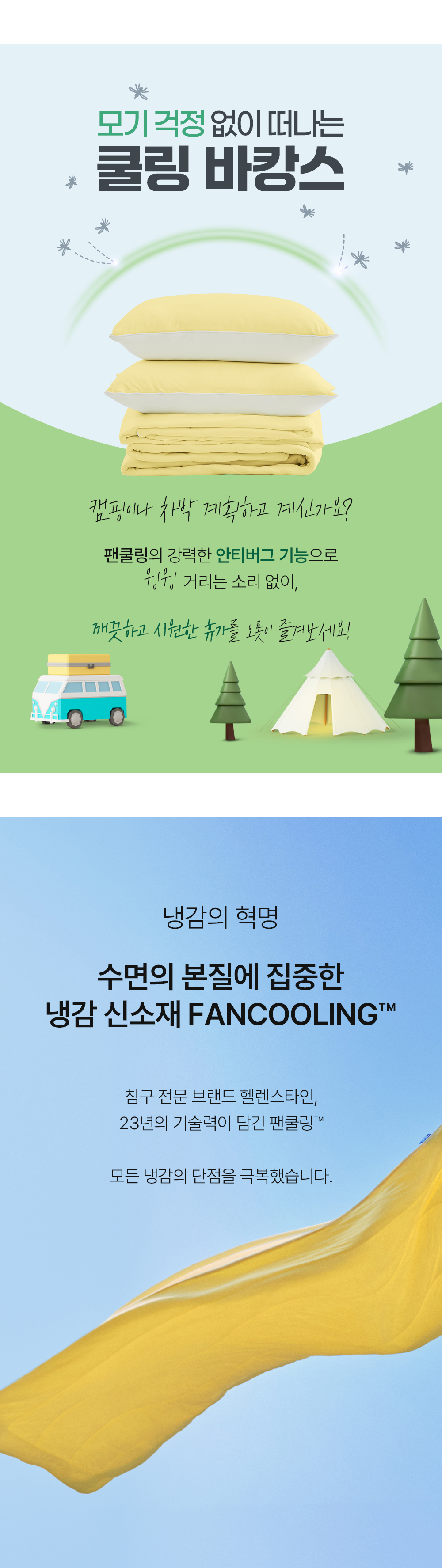 헬렌스타인 팬쿨링