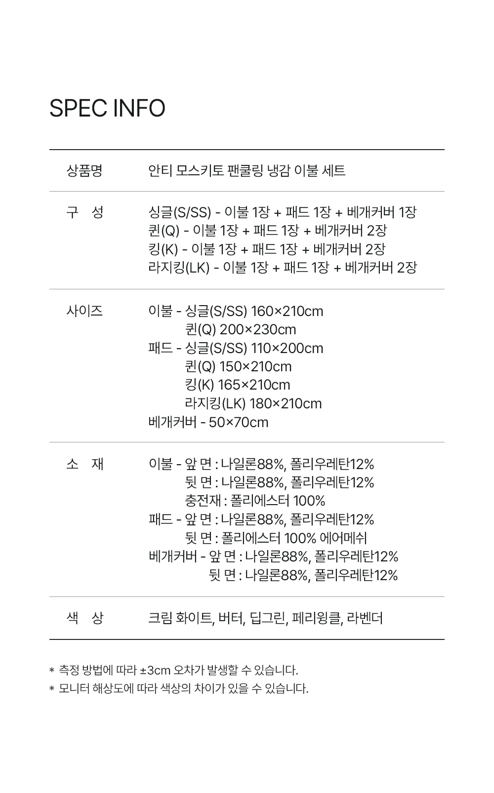 헬렌스타인 팬쿨링