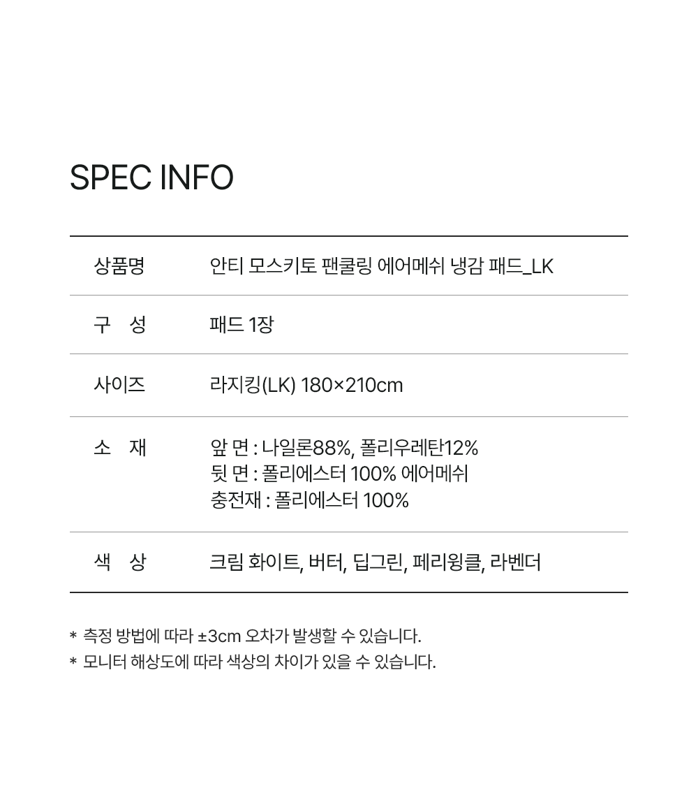 헬렌스타인 팬쿨링