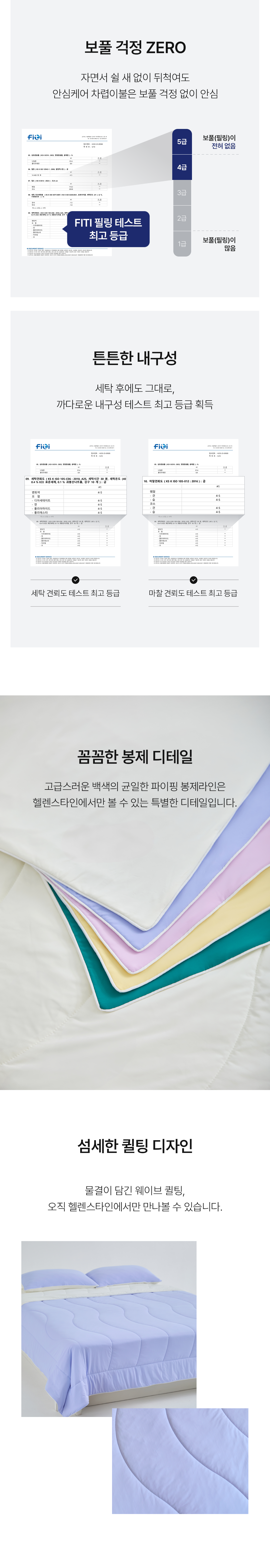헬렌스타인 차렵이불