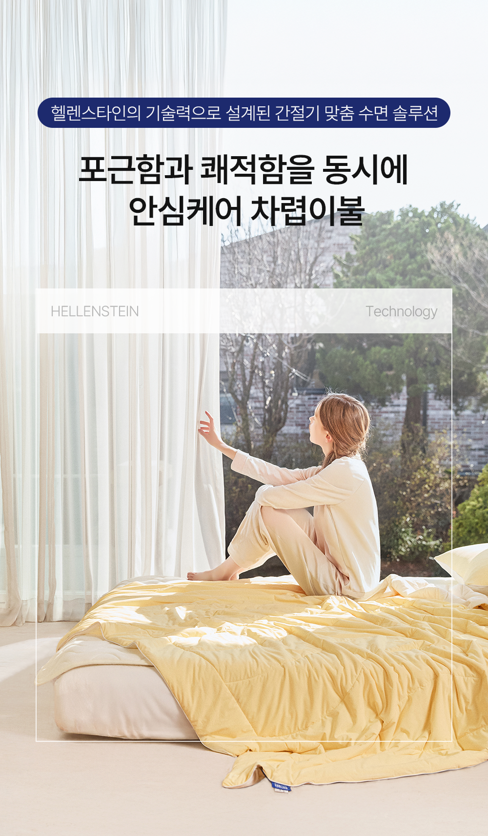 헬렌스타인 차렵이불