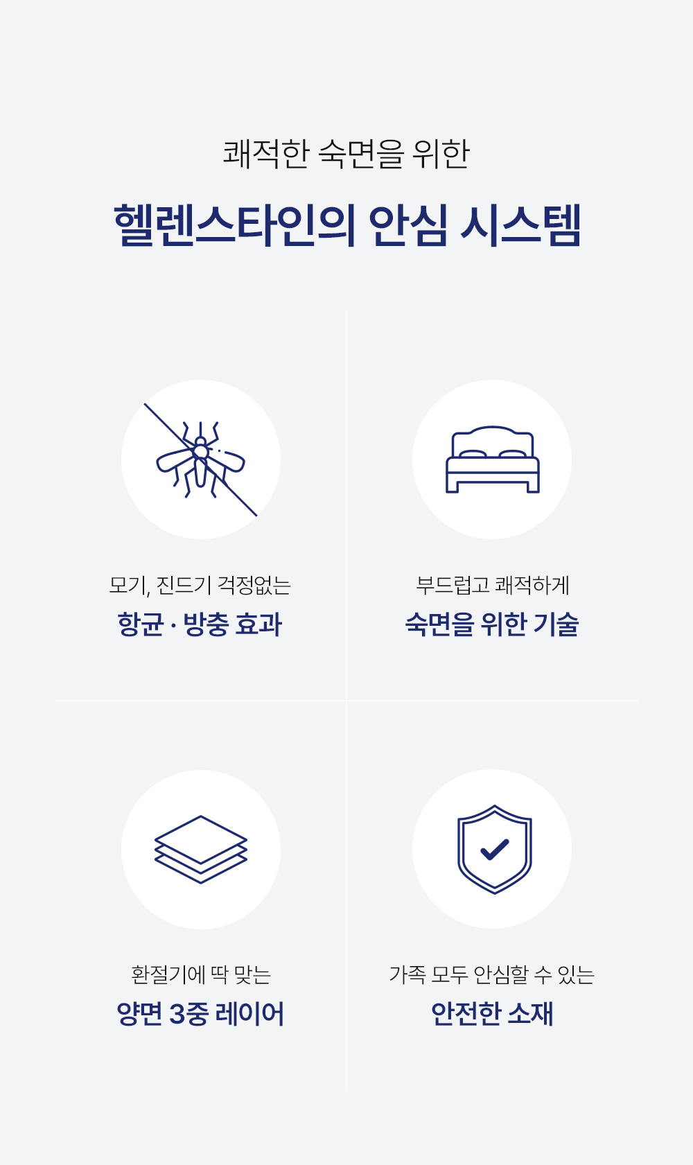 헬렌스타인 차렵이불