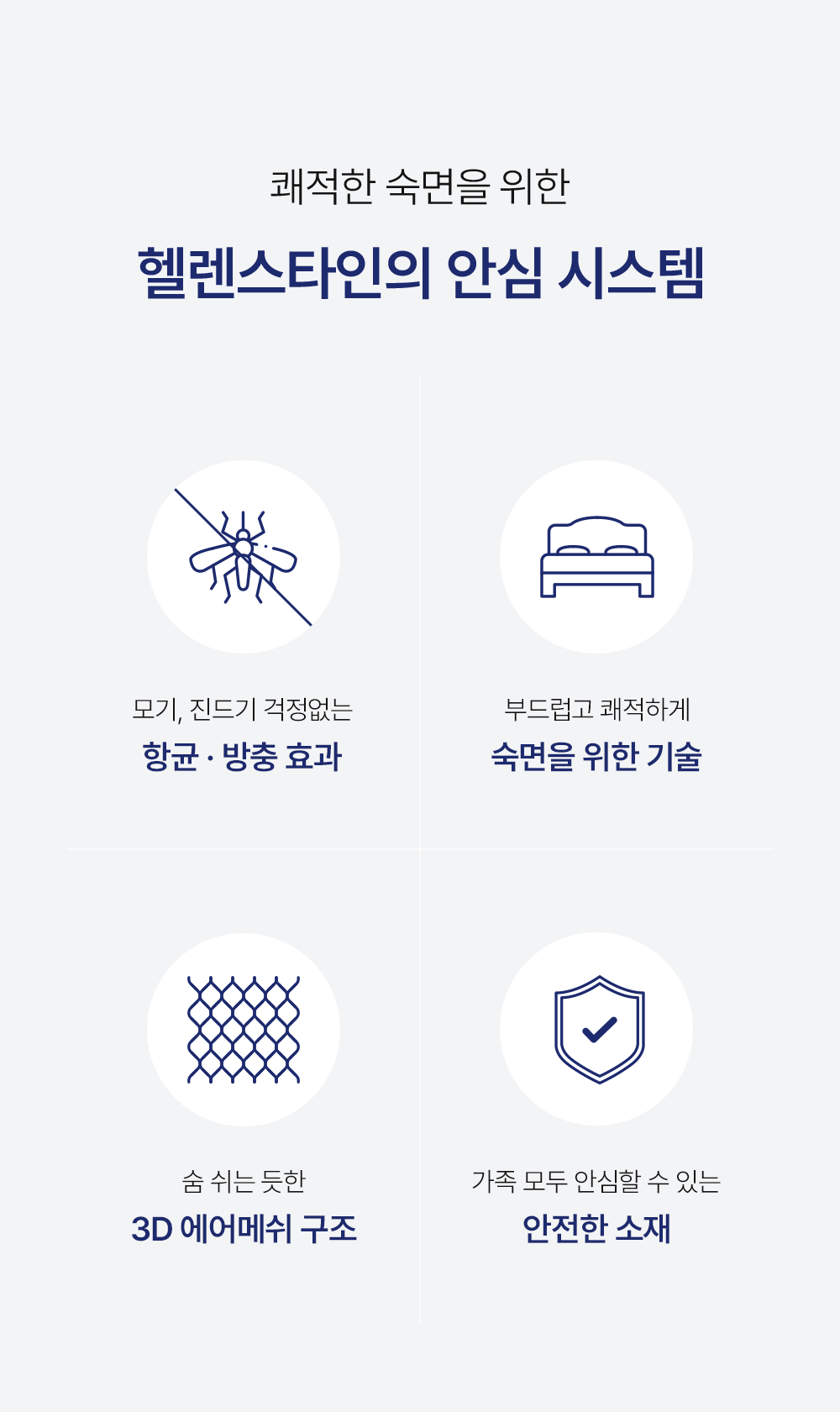 헬렌스타인 패드