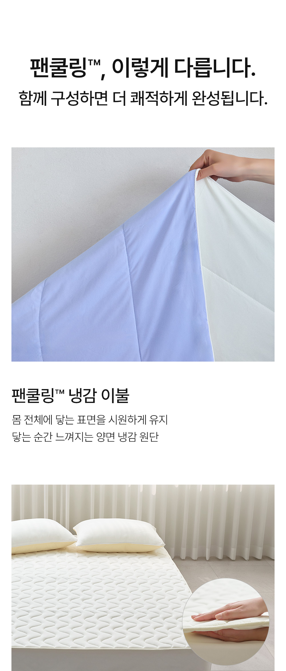 헬렌스타인 3세대 팬쿨링 팬쿨링 상품 구성_이불