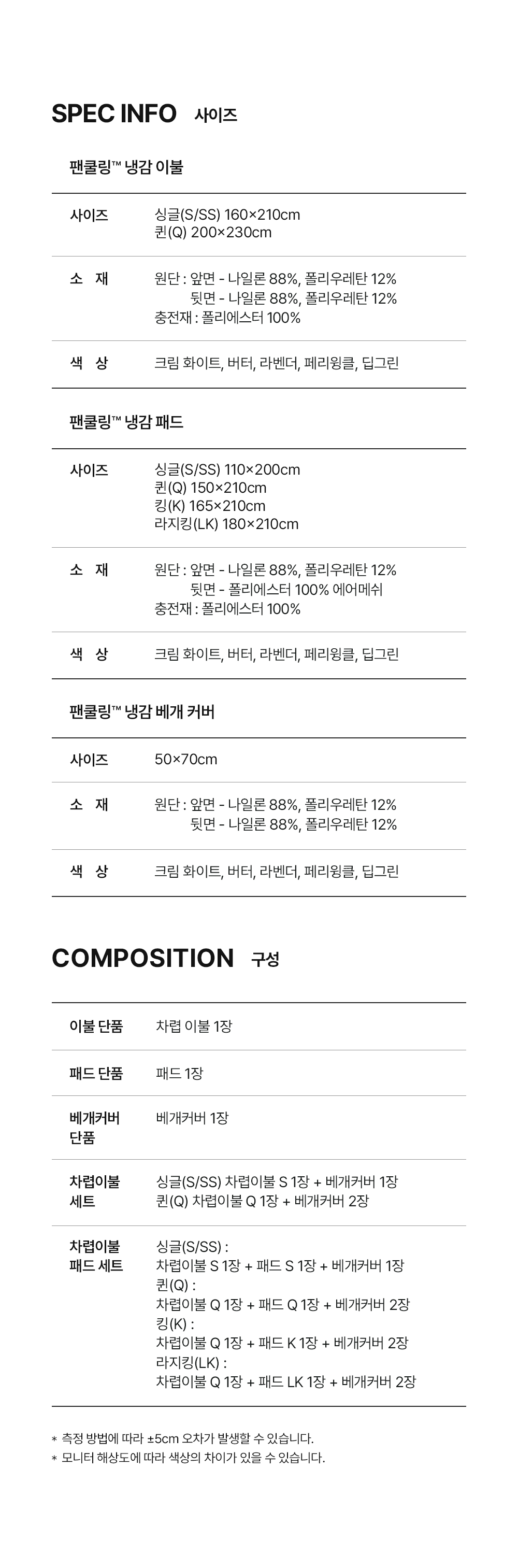 헬렌스타인 3세대 팬쿨링 스펙