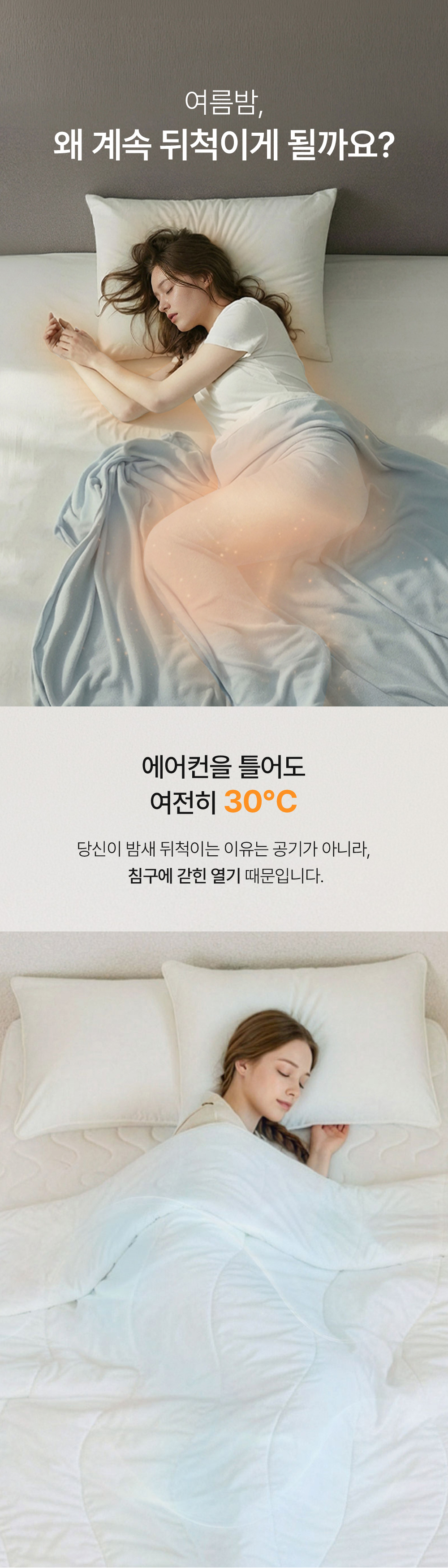헬렌스타인 3세대 팬쿨링 여름밤 잠 못드는 이유