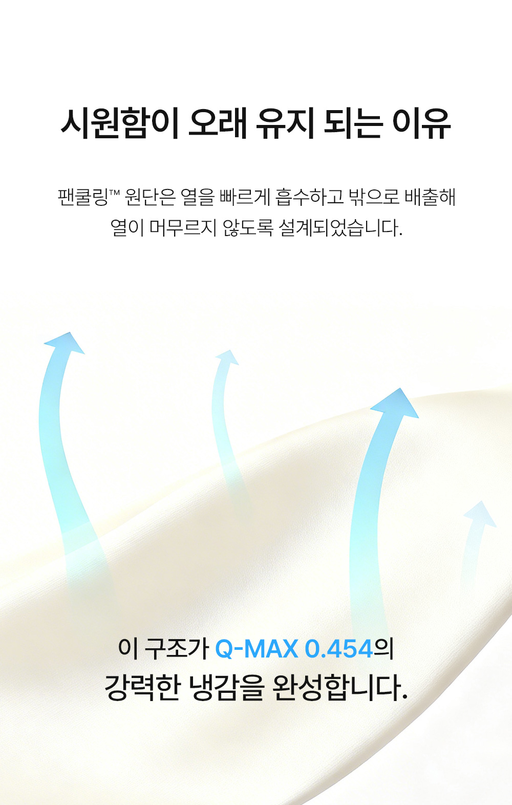 헬렌스타인 3세대 팬쿨링 시원함이 유지되는 이유