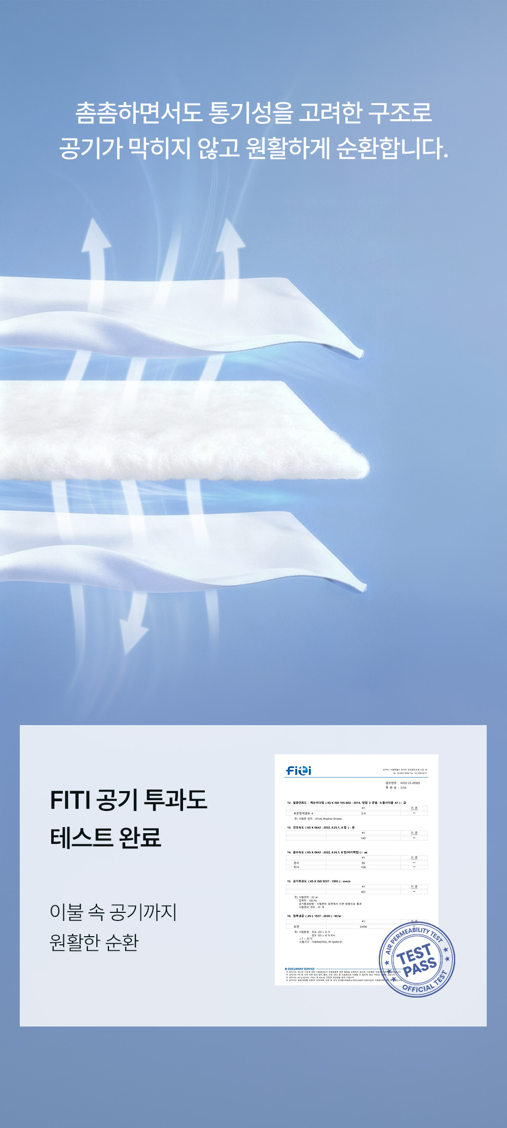 헬렌스타인 3세대 팬쿨링 공기 흐름 구조도_공기 투과도 테스트 완료