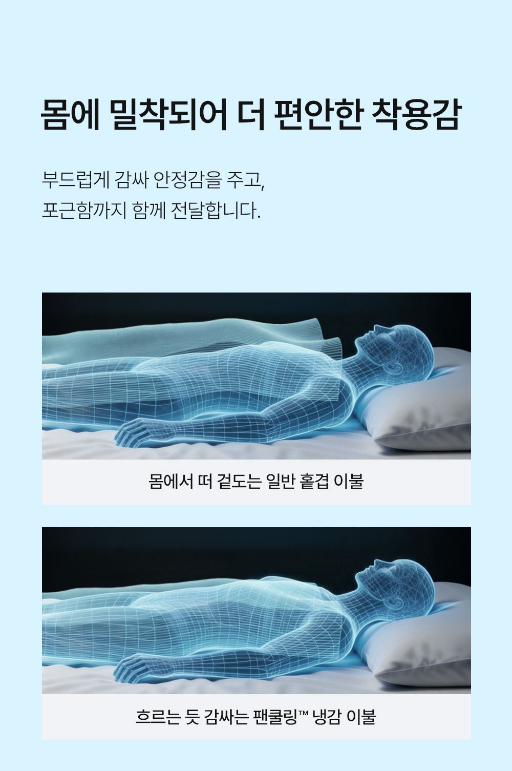헬렌스타인 3세대 팬쿨링 몸에 밀착되어 편안한 착용감의 차렵이불