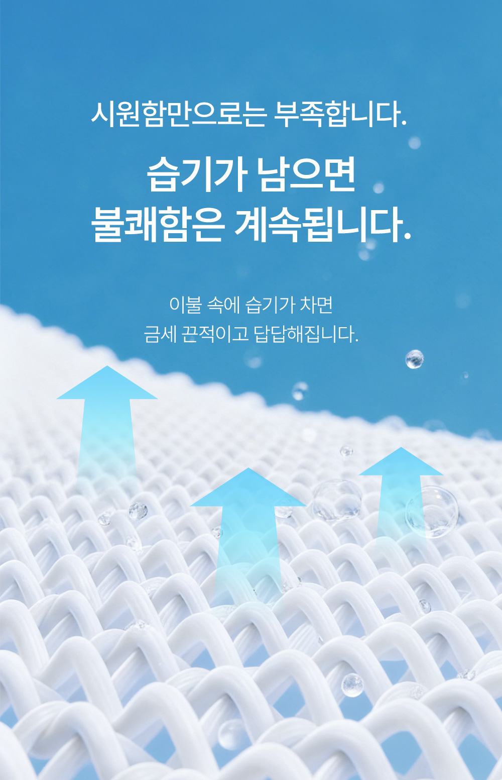 헬렌스타인 3세대 팬쿨링 습기가 남으면 불쾌함은 계속됨