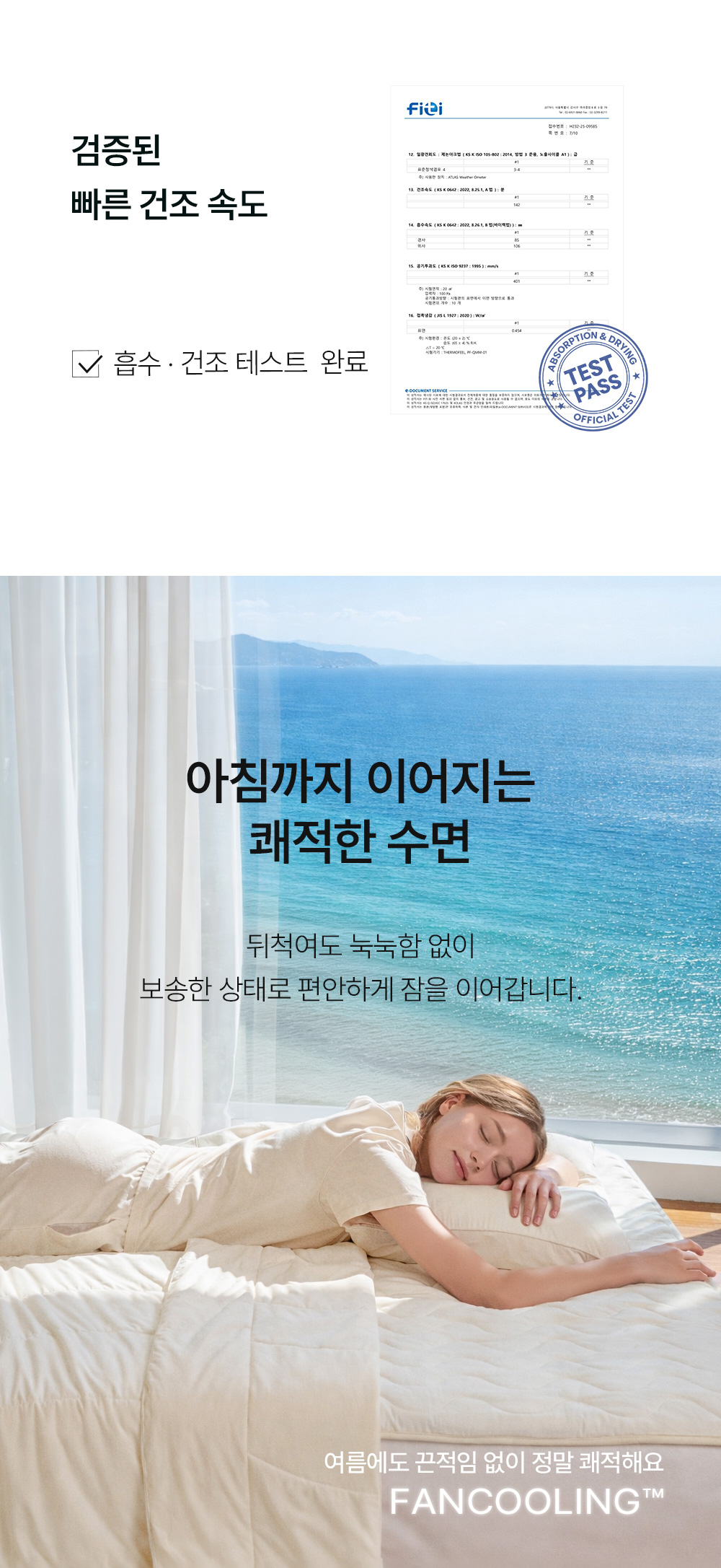 헬렌스타인 3세대 팬쿨링 FITI 건조속도 인증