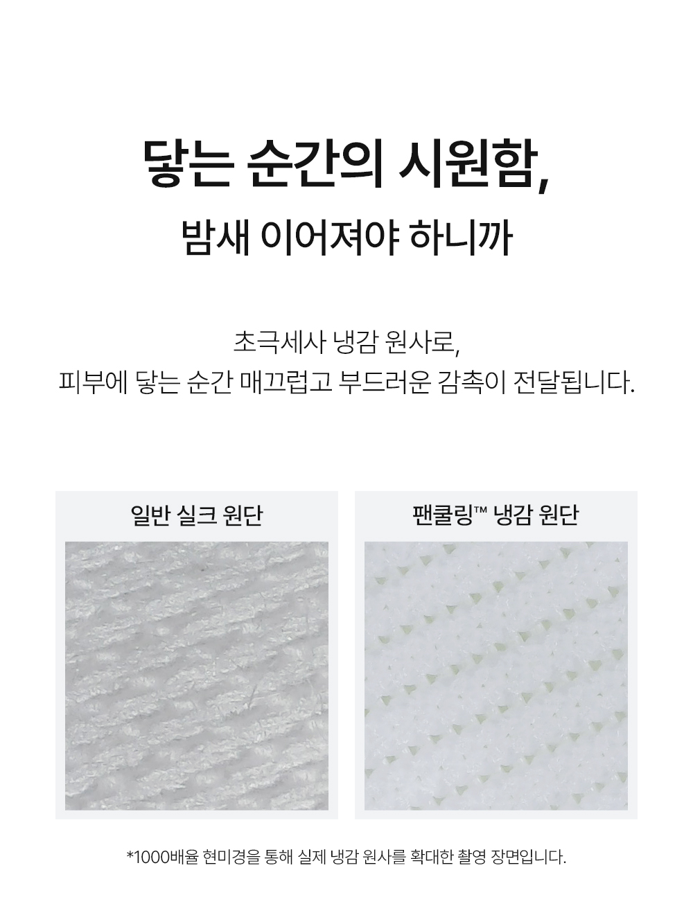 헬렌스타인 3세대 팬쿨링 초극세사 냉감 원사