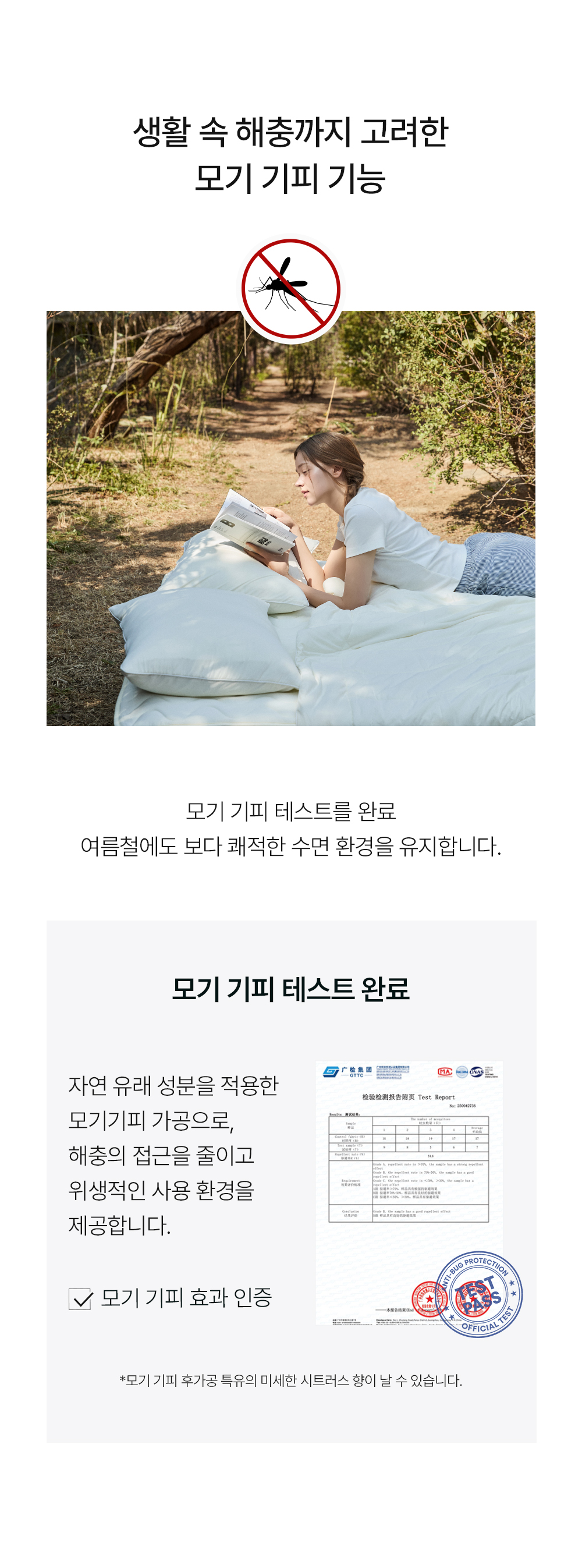 헬렌스타인 3세대 팬쿨링 모기기피 테스트 완료