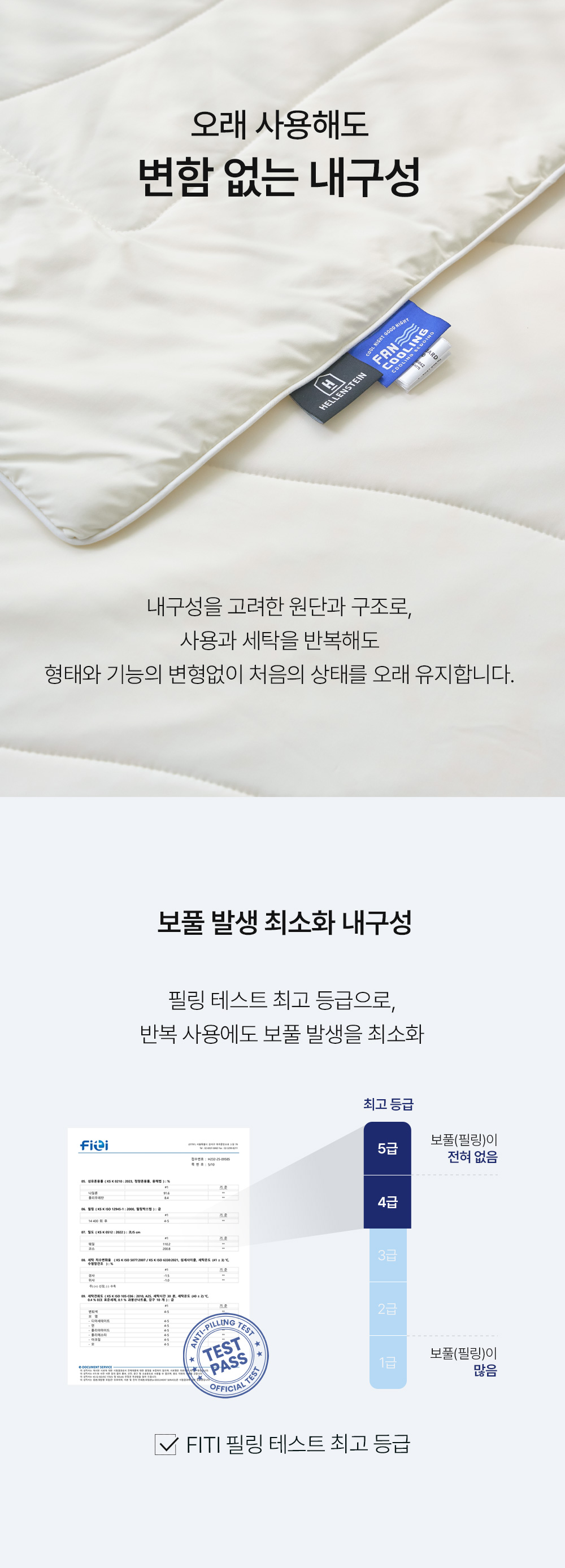 헬렌스타인 3세대 팬쿨링 변함 없는 내구성, 보풀 테스트 완료