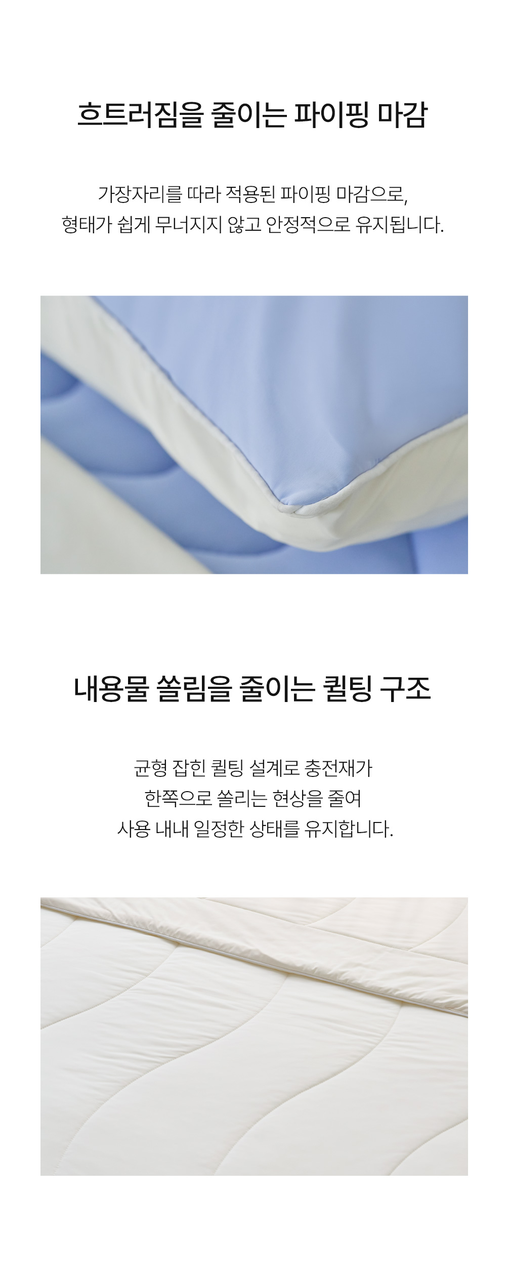 헬렌스타인 3세대 팬쿨링 파이핑 마감과 퀼팅 구조