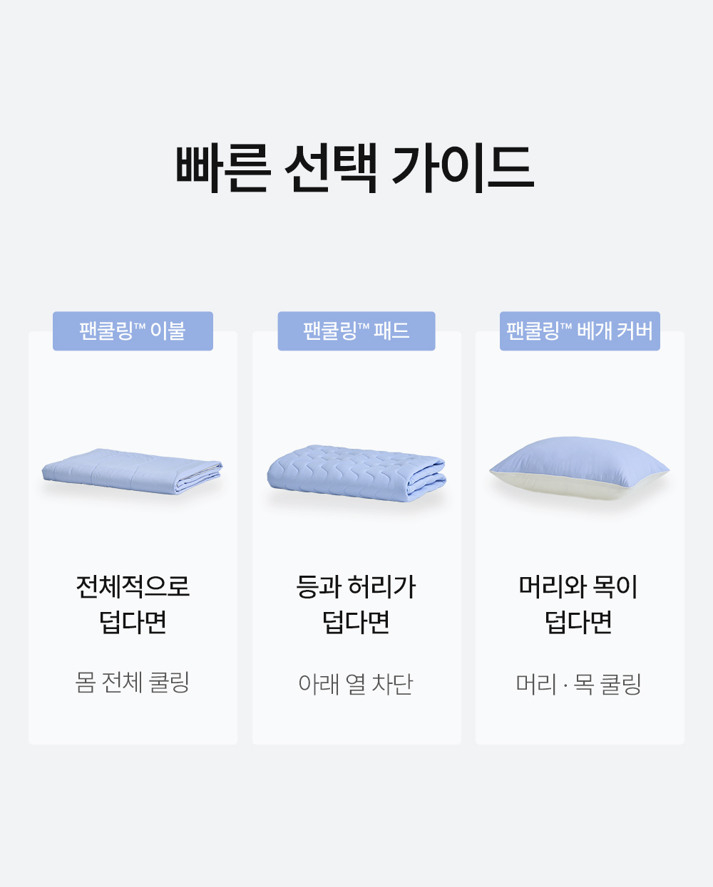 헬렌스타인 3세대 팬쿨링 빠른 선택 가이드