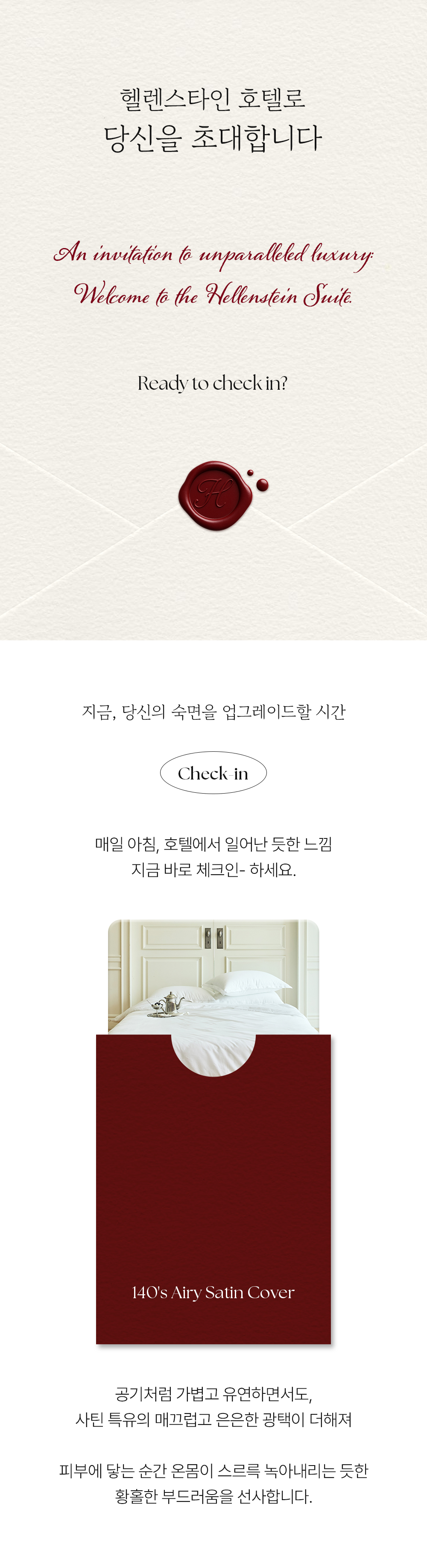 헬렌스타인 이불커버 베개커버