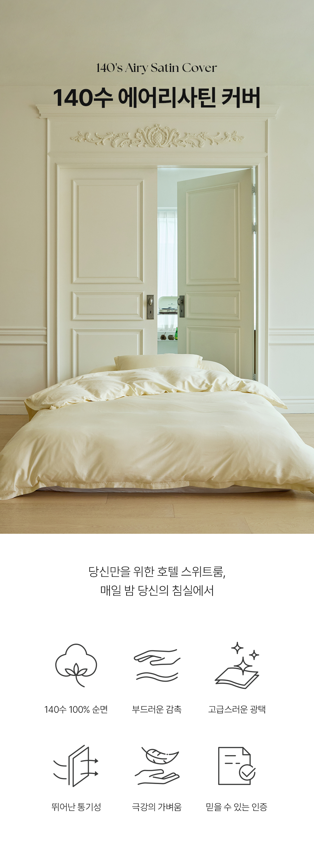 헬렌스타인 이불커버 베개커버