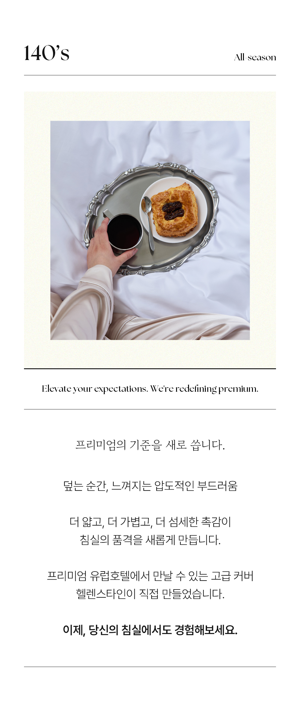 헬렌스타인 이불커버 베개커버