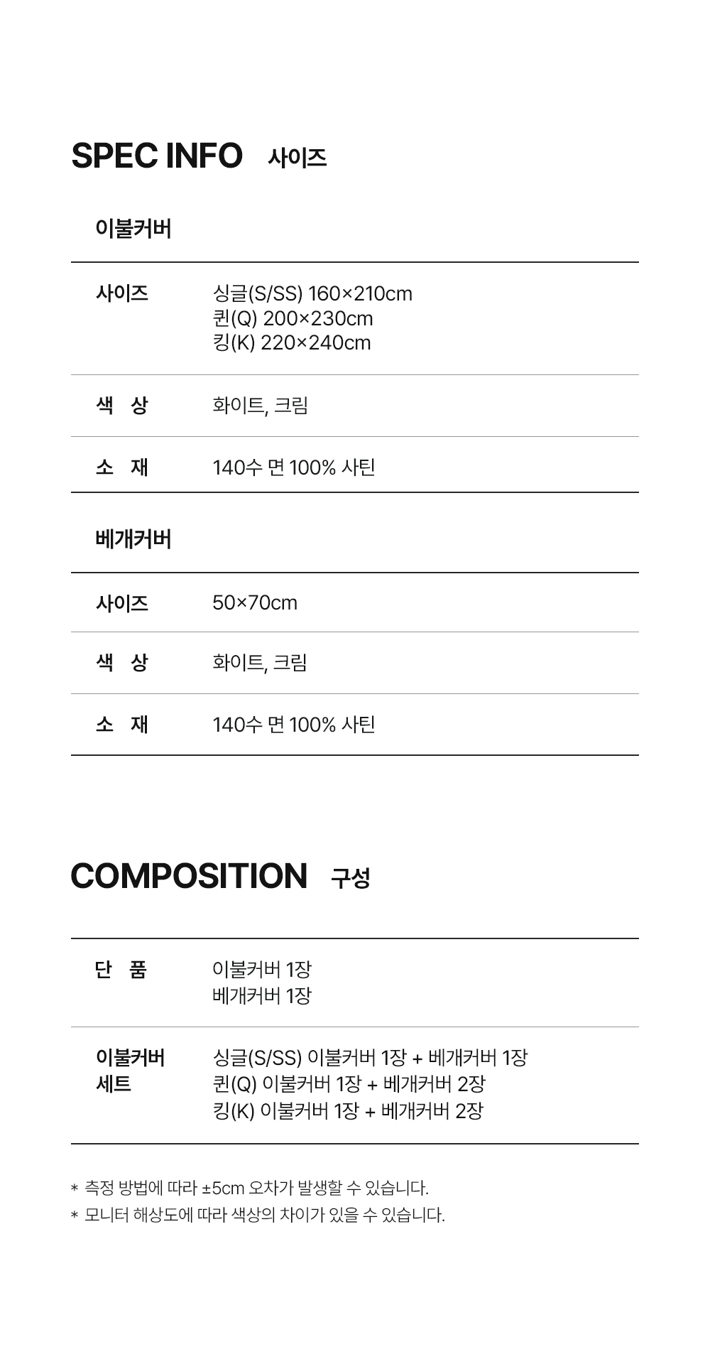 헬렌스타인 이불커버 베개커버