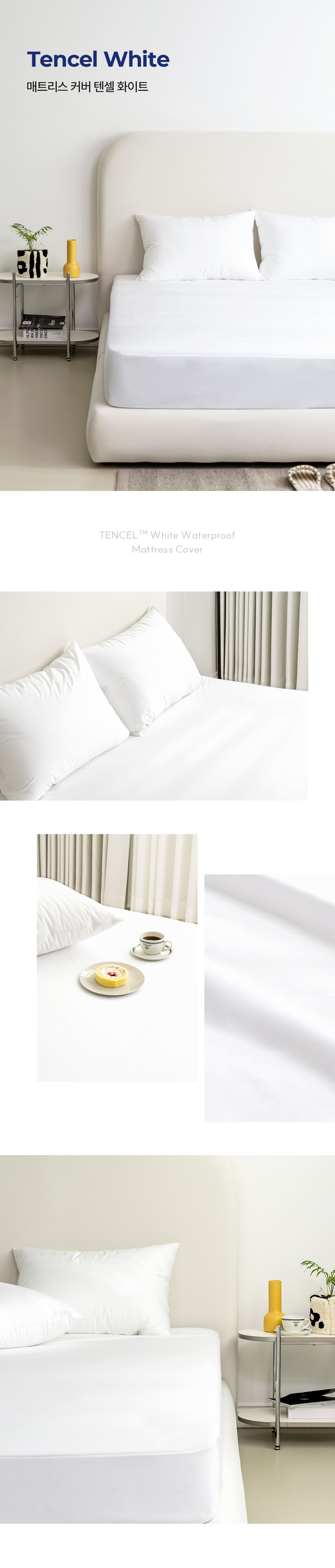 헬렌스타인 매트리스커버