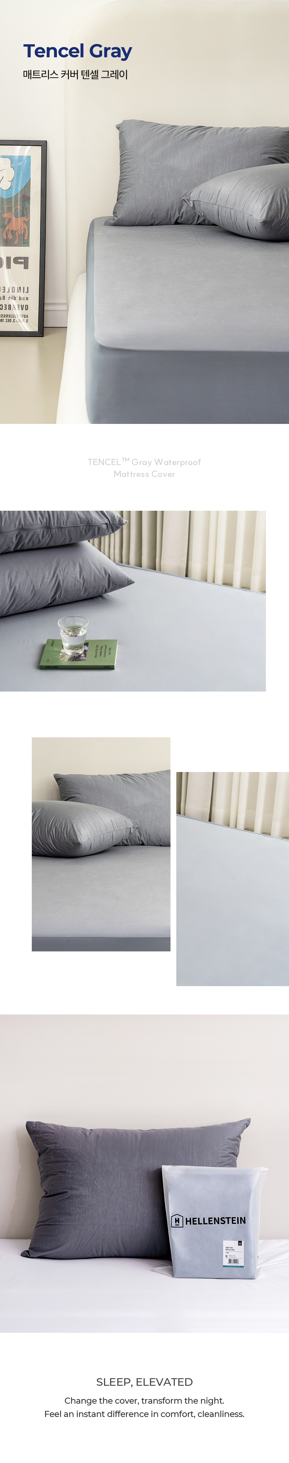 헬렌스타인 매트리스커버