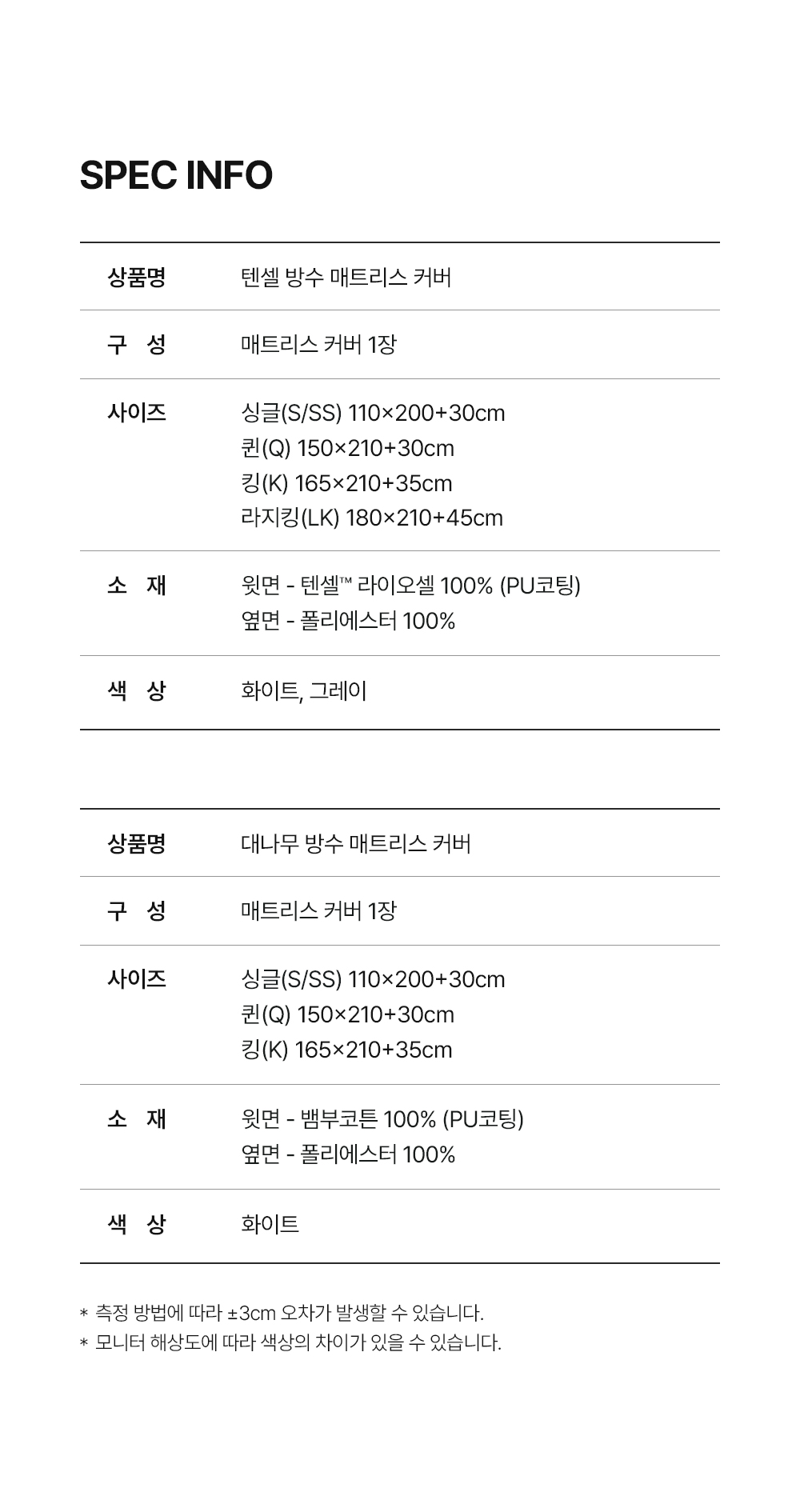 헬렌스타인 매트리스커버