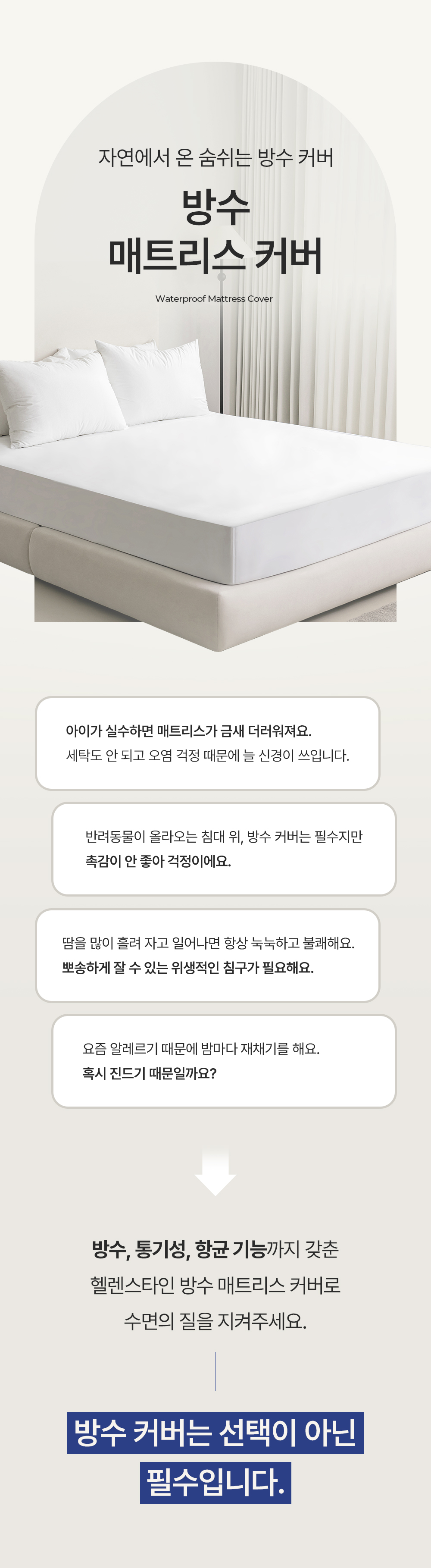 헬렌스타인 매트리스커버