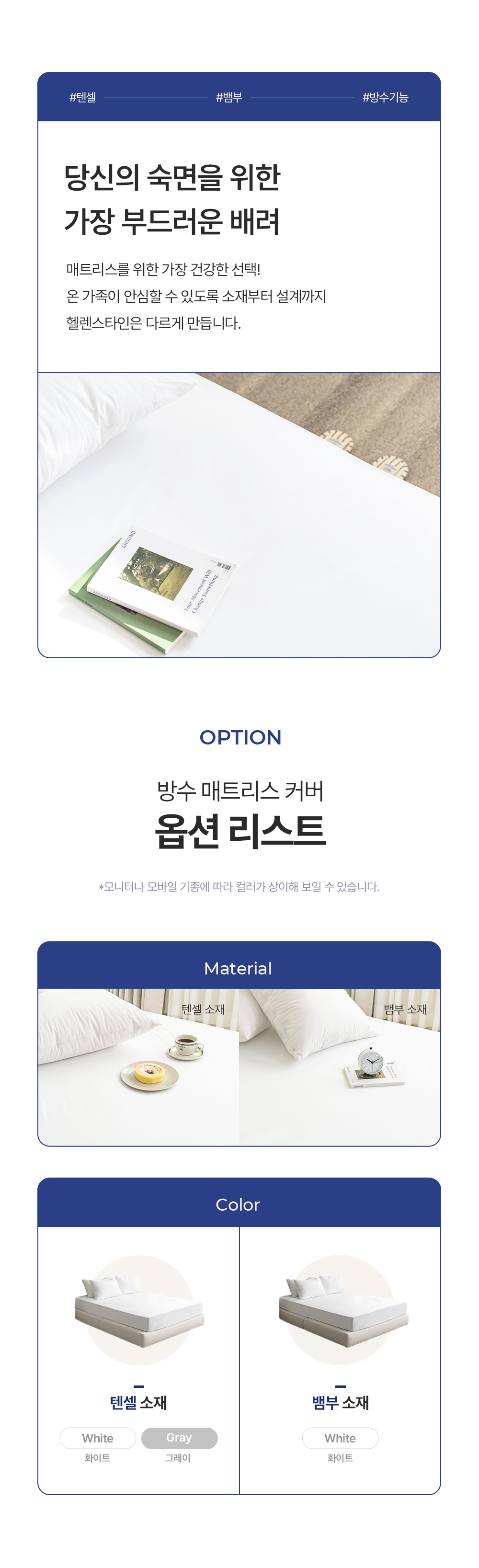 헬렌스타인 매트리스커버