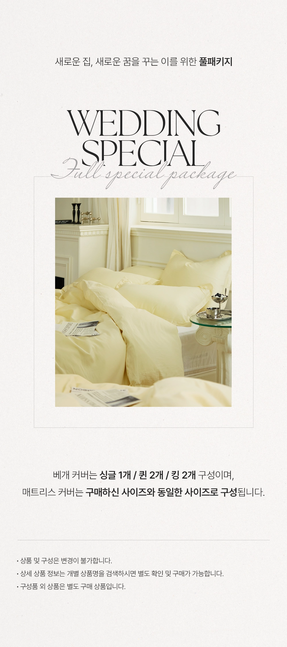 웨딩 패키지 에어리사틴