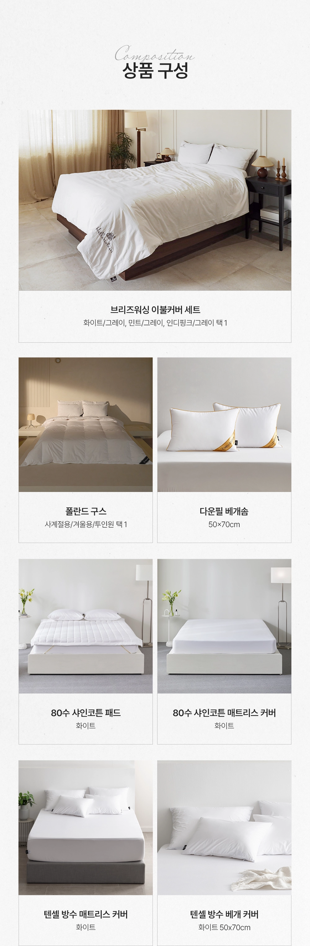 웨딩 패키지 브리즈 워싱