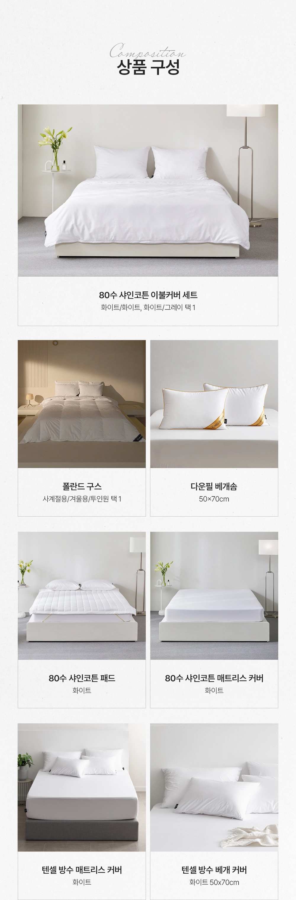 웨딩 패키지 샤인코튼