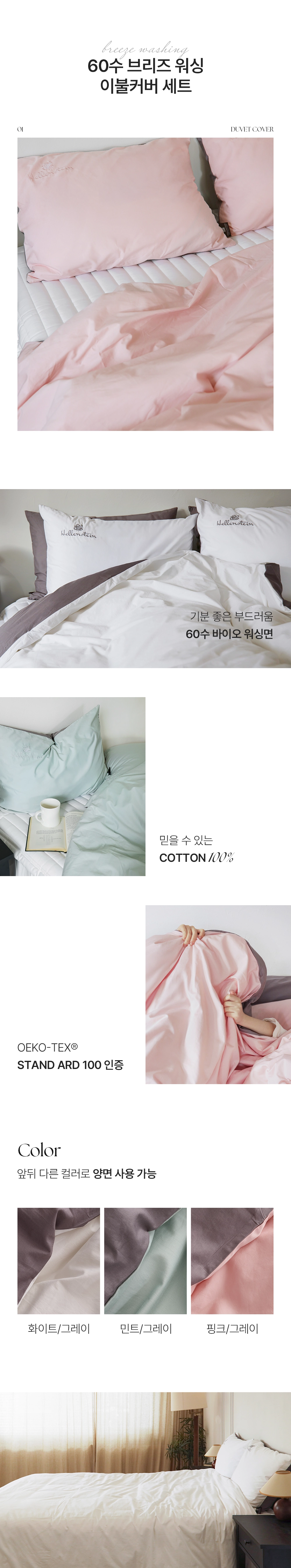 웨딩 패키지 브리즈 워싱