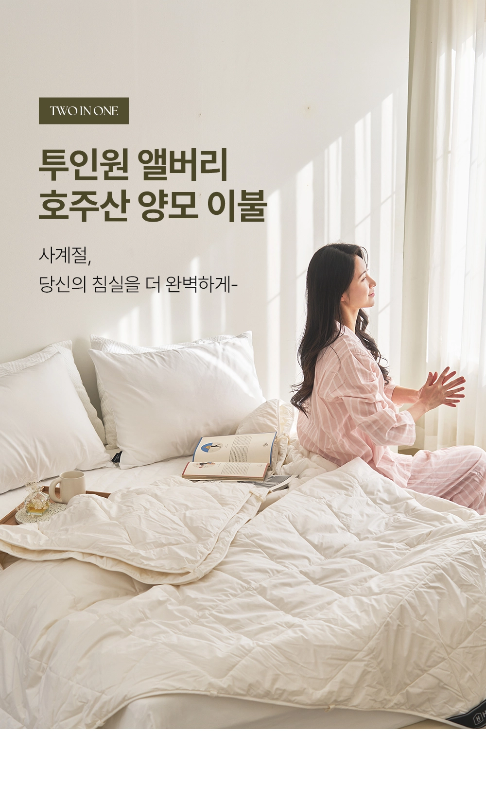 헬렌스타인 양모이불