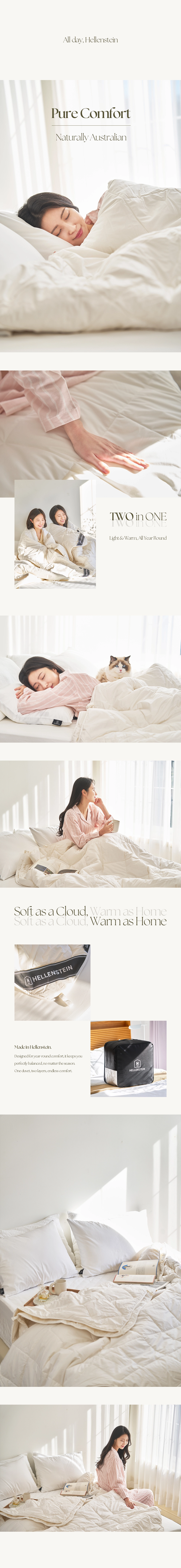 헬렌스타인 양모이불