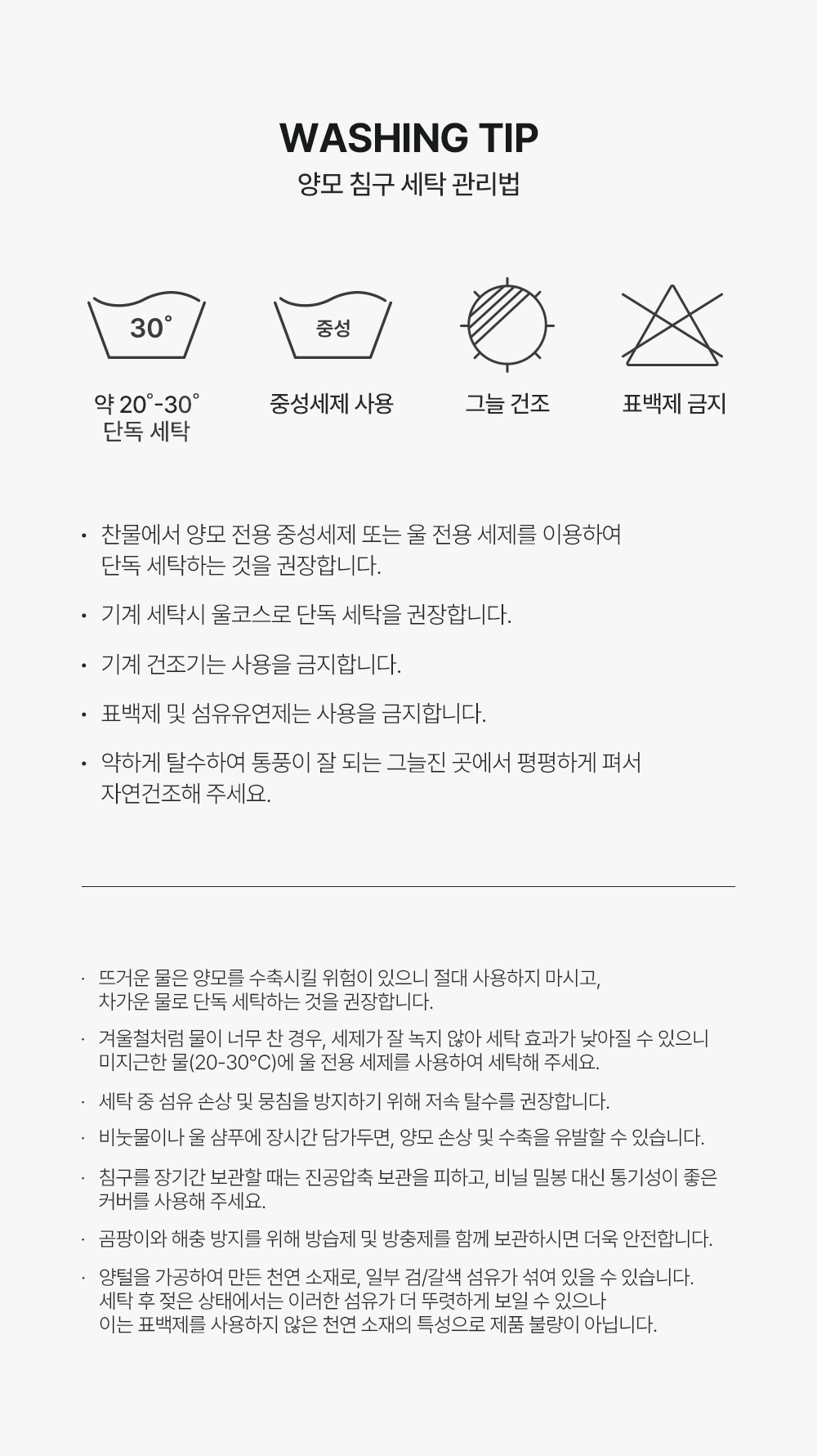 양모 세탁팁
