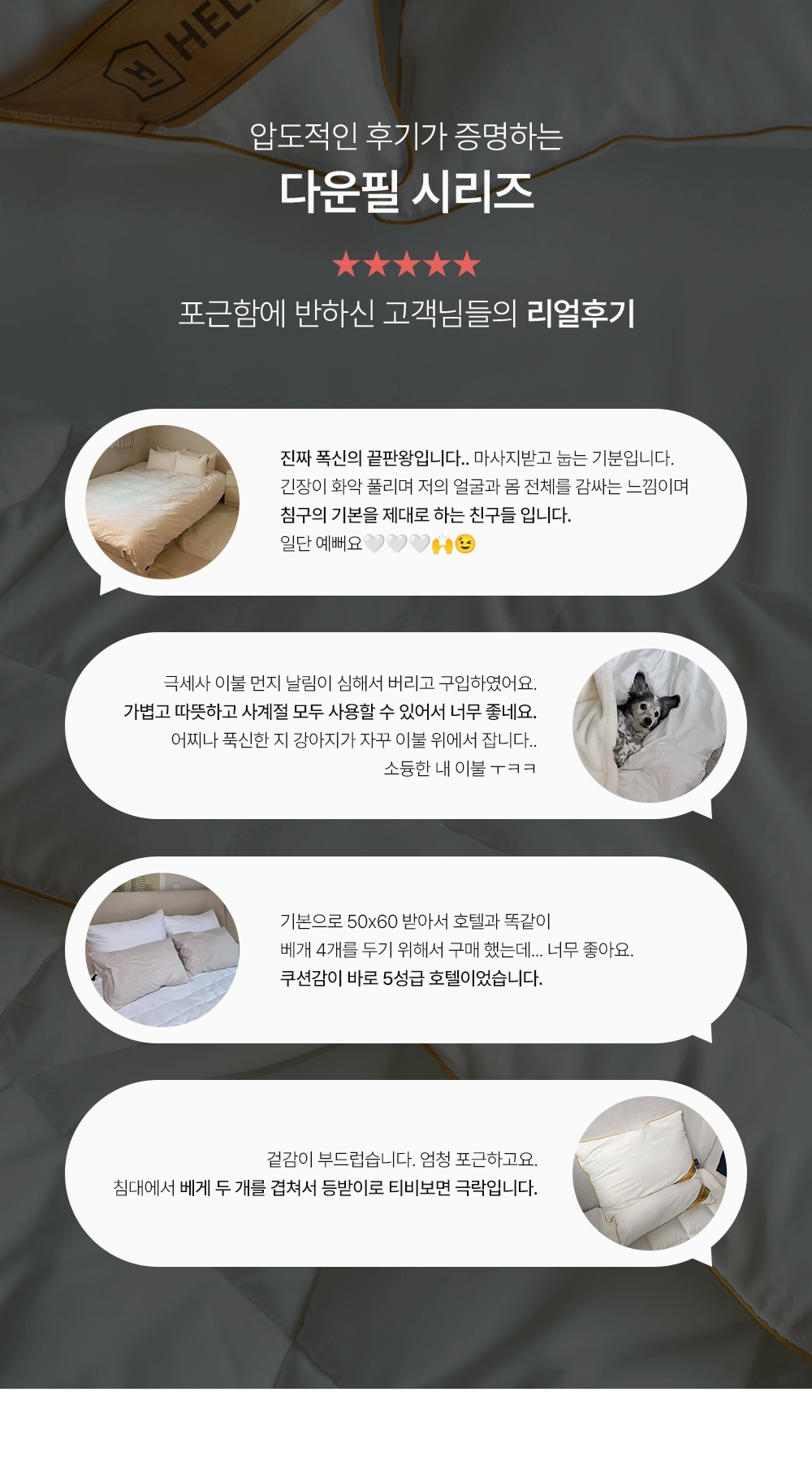 헬렌스타인 다운필 이불솜