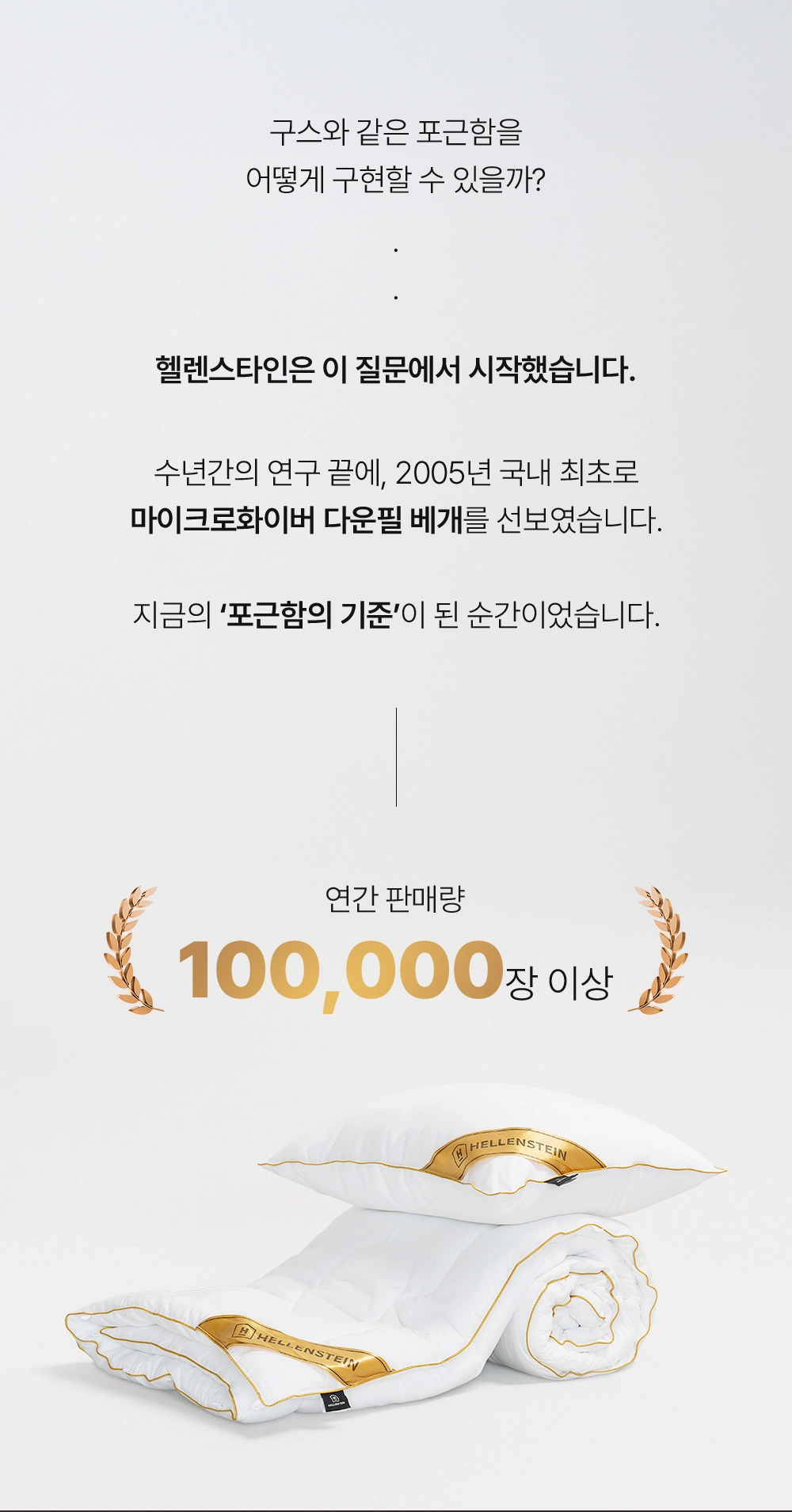 헬렌스타인 다운필 이불솜